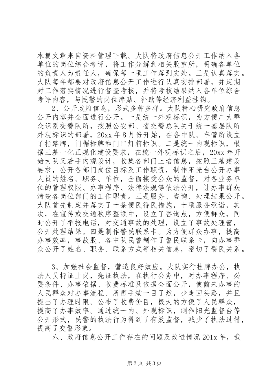 公安交警大队调研报告_第2页