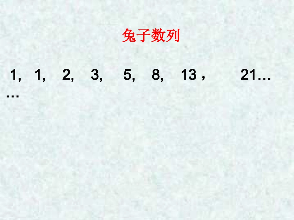 斐波那契数列_第3页