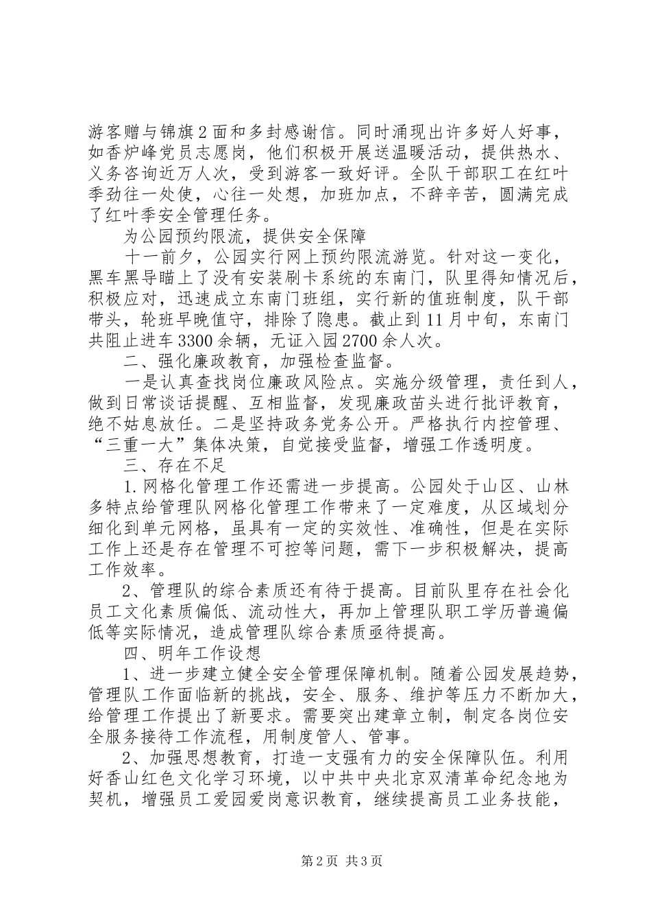 公园管理队工作汇报_第2页