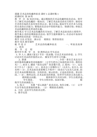 艺术品的收藏和拍卖