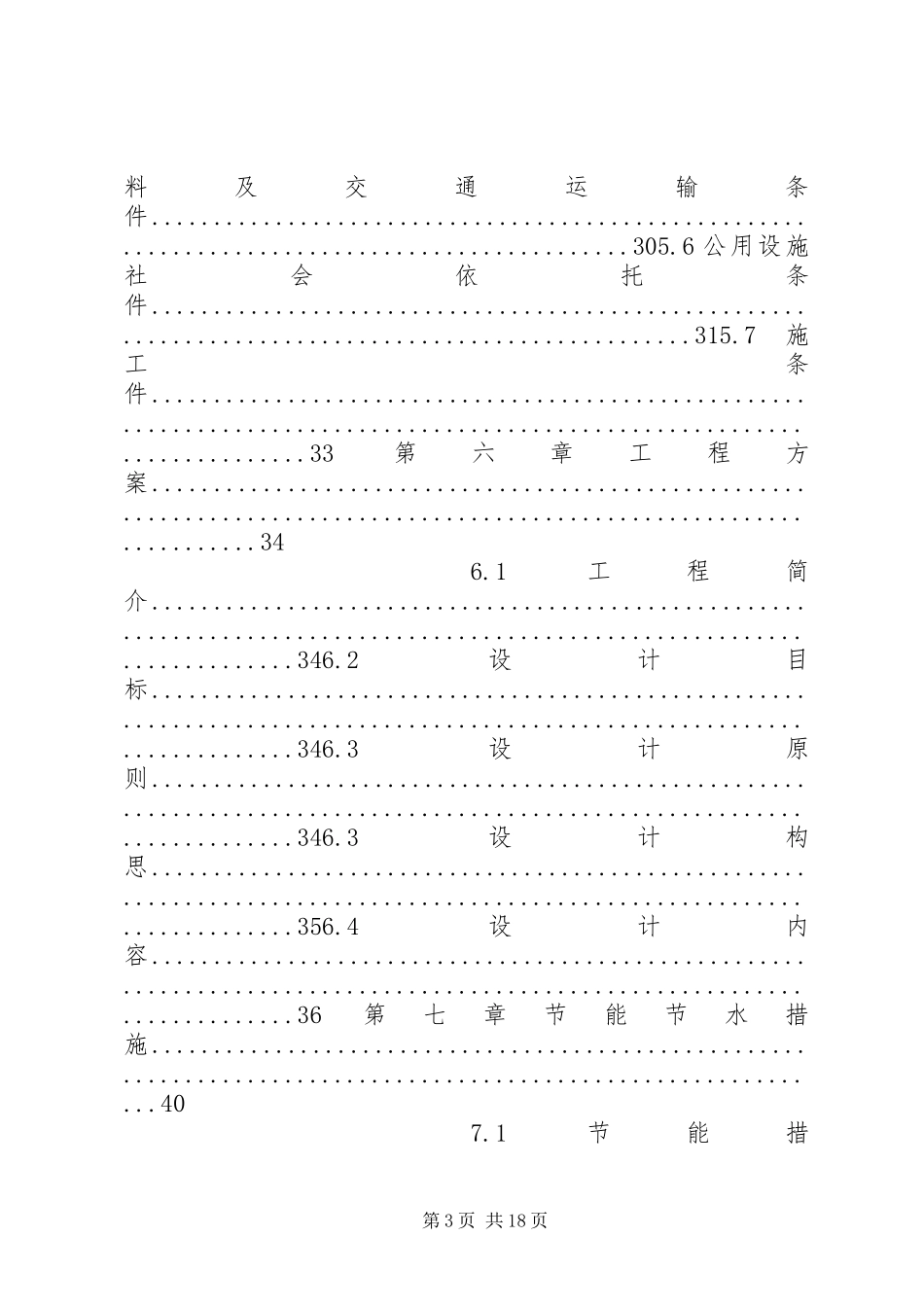 公园景观工程建设项目可行性研究报告_第3页