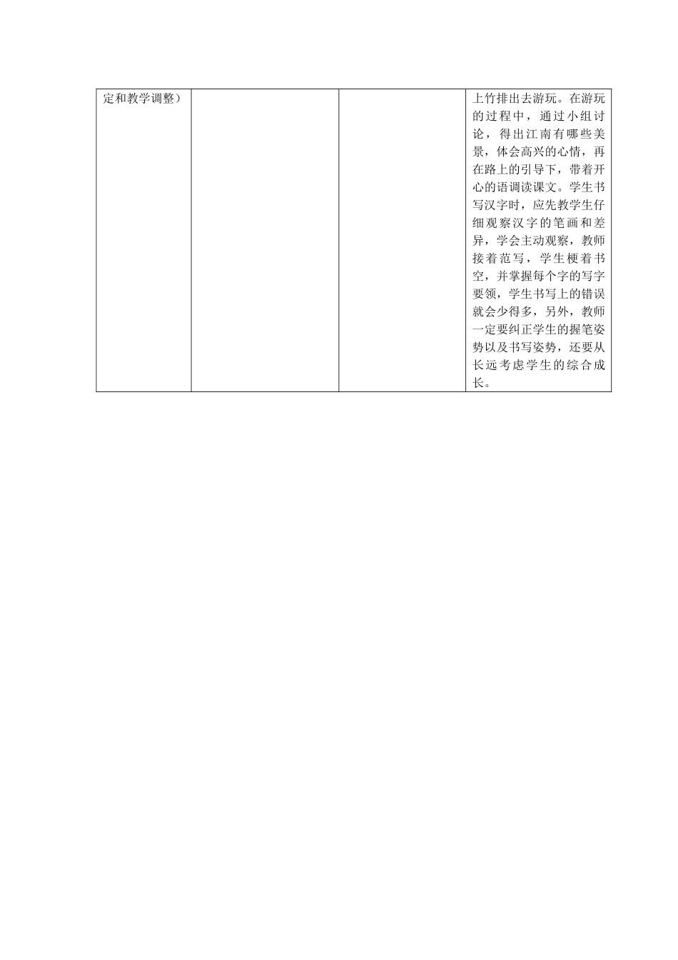 课堂观察记录分析[1]_第2页