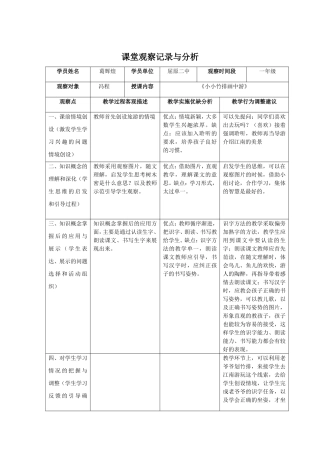 课堂观察记录分析[1]