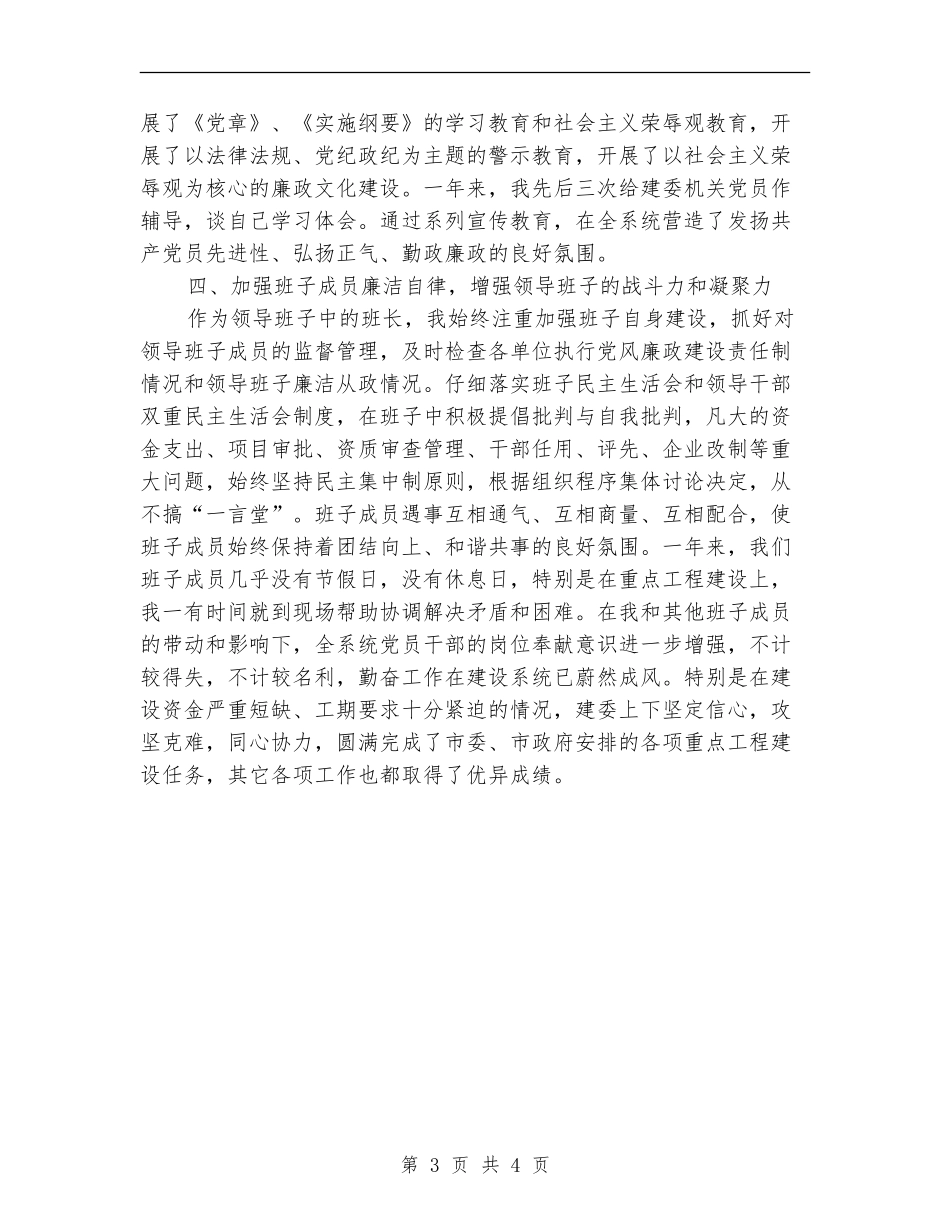 市建委主任工作总结_第3页