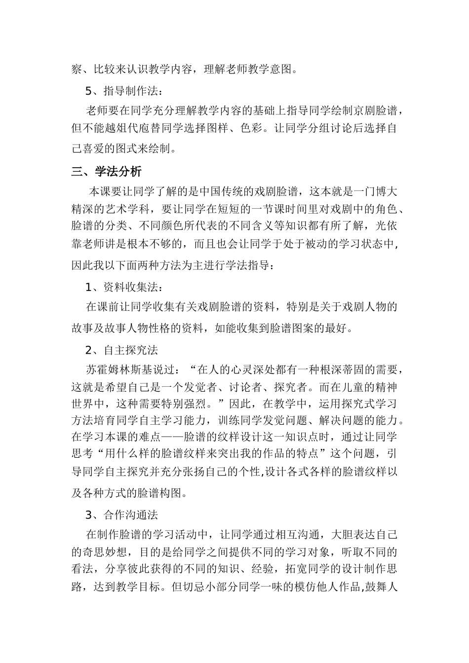 2024-2024年湘教版美术六上《唱大戏》说课稿_第3页