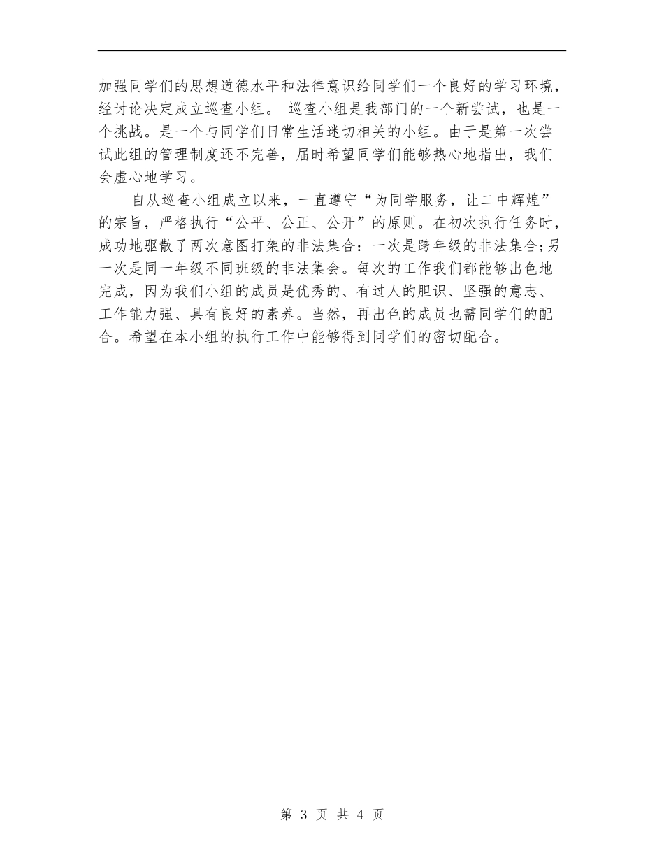 学生会主席6月份工作计划_第3页