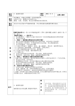 第一单元生物与环境第四课蚯蚓的选择 (2)
