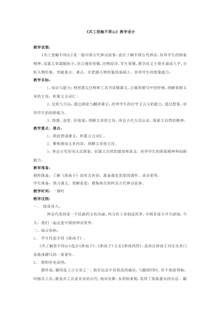 《共工怒触不周山》教学设计