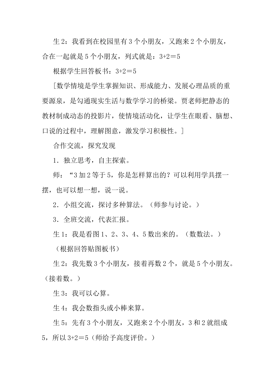 《0的认识》设计与反思(2)_第2页