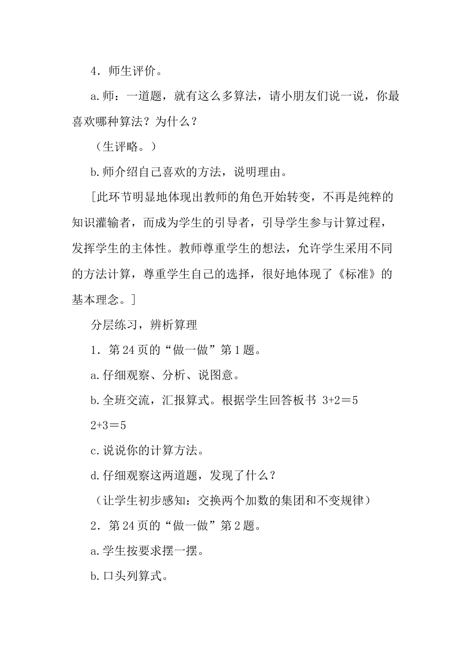 《0的认识》设计与反思(2)_第3页