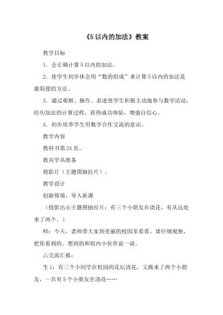 《0的认识》设计与反思(2)