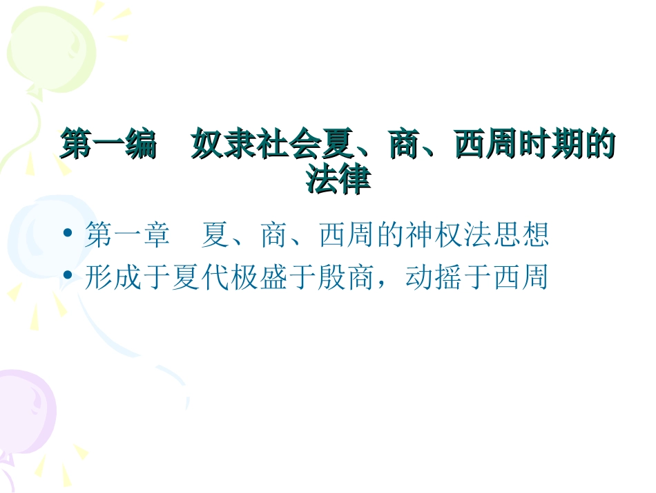 中国法律思想史2_第2页