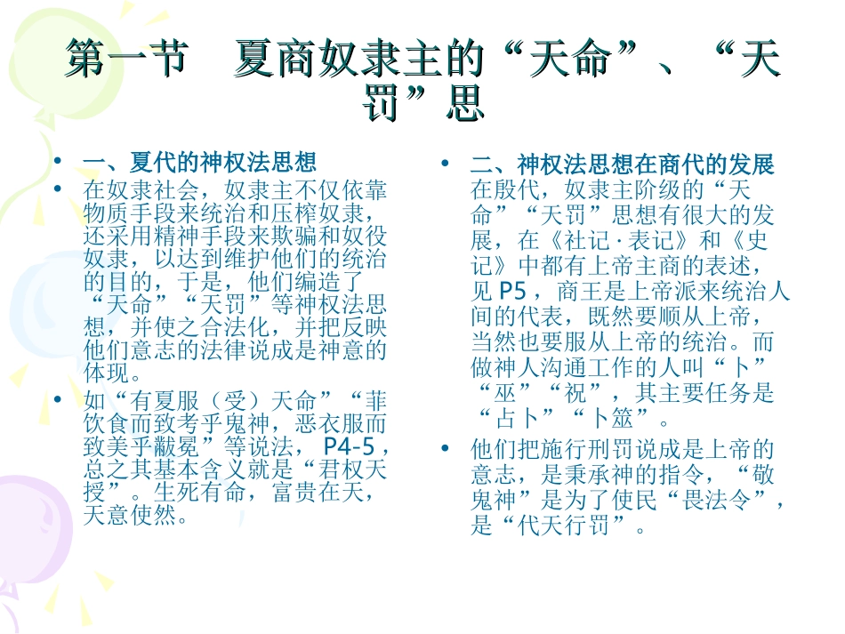 中国法律思想史2_第3页