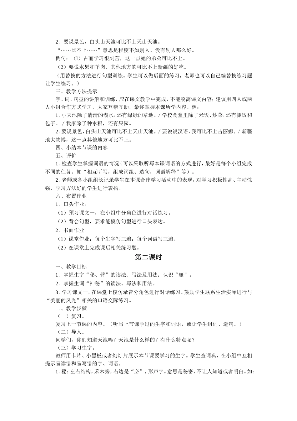《黄山奇石》教学设计_第3页