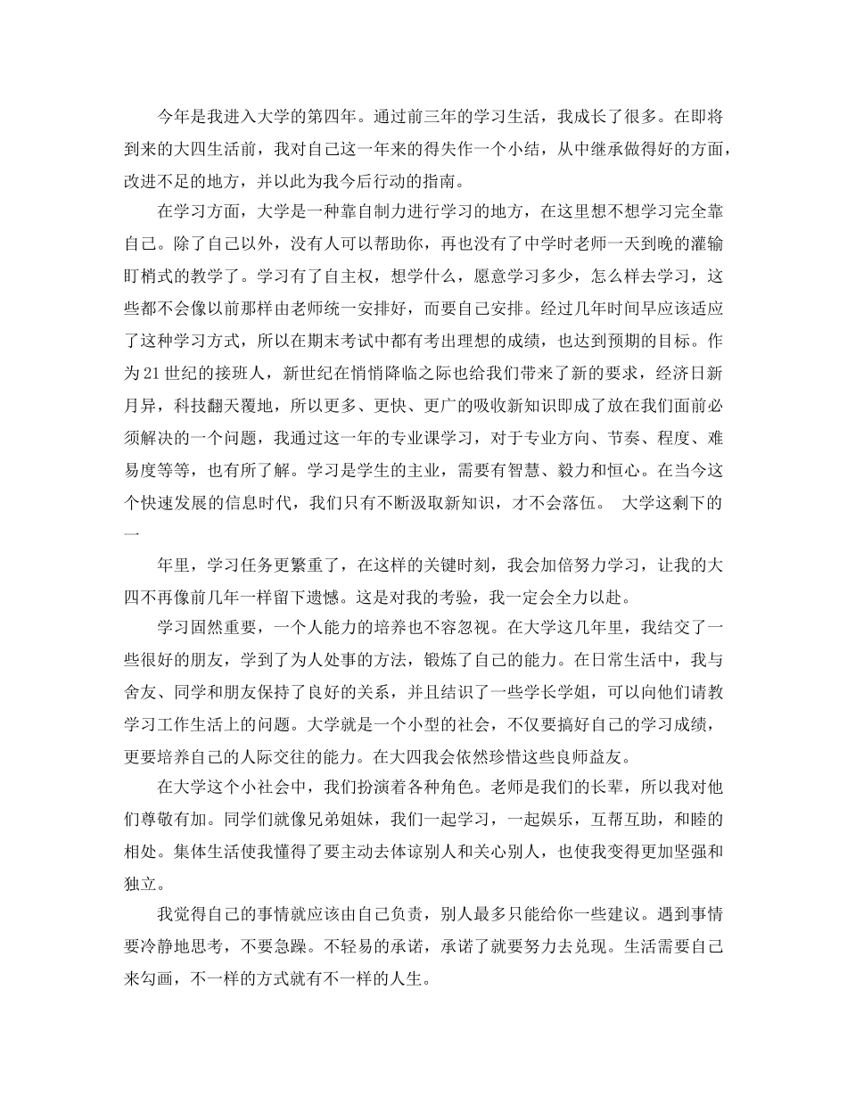 大四学年自我总结通用模板 _第2页