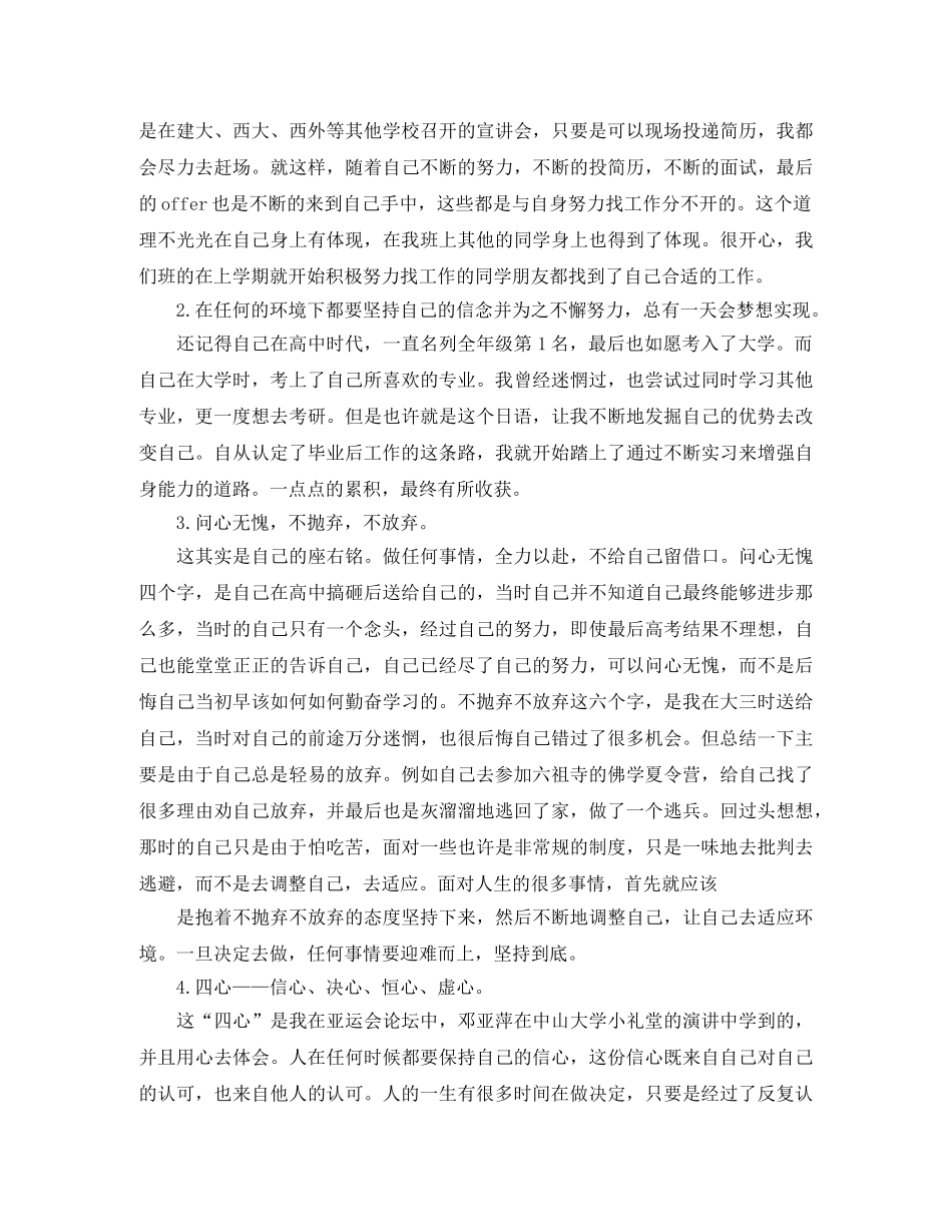 大四学期工作总结范本参考 _第2页