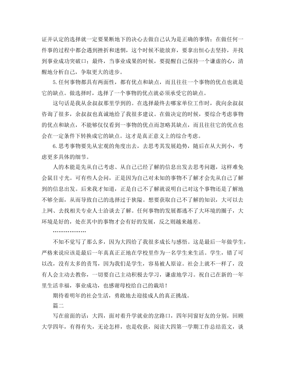 大四学期工作总结范本参考 _第3页