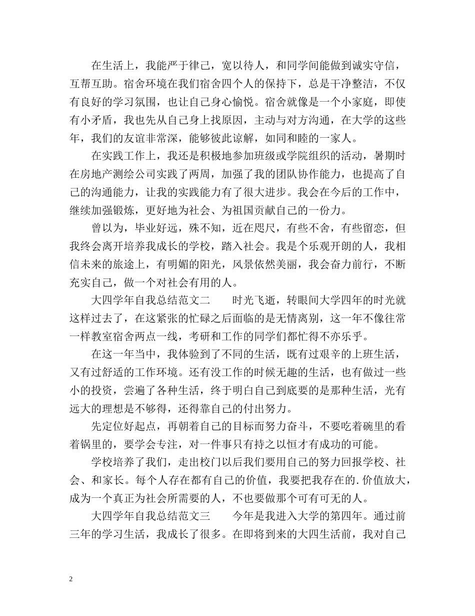 大四学年自我总结 _第2页