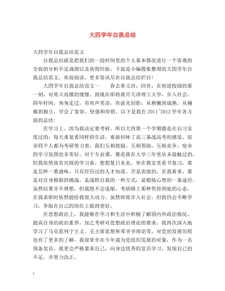 大四学年自我总结 