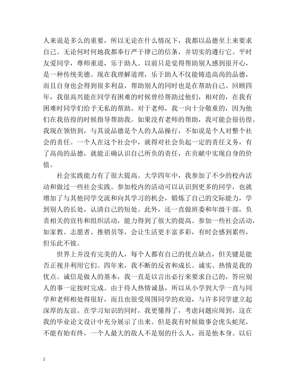 大四学期期末自我总结 _第2页