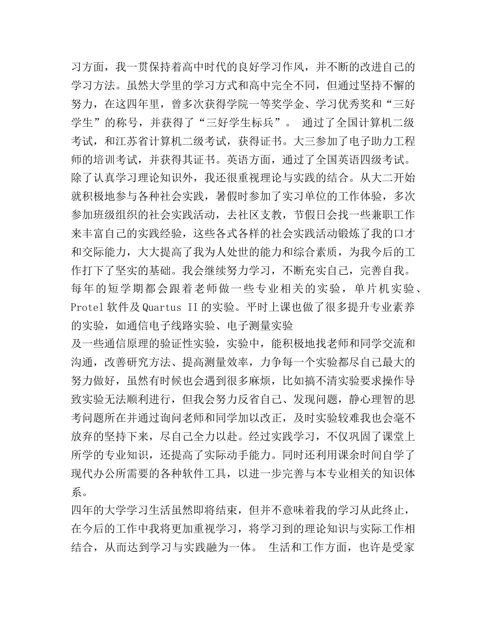 大四学子自我鉴定总结 _第2页