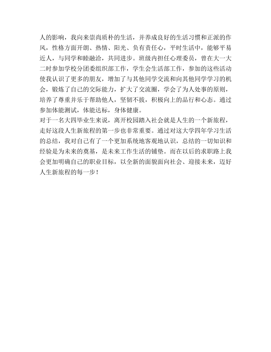 大四学子自我鉴定总结 _第3页