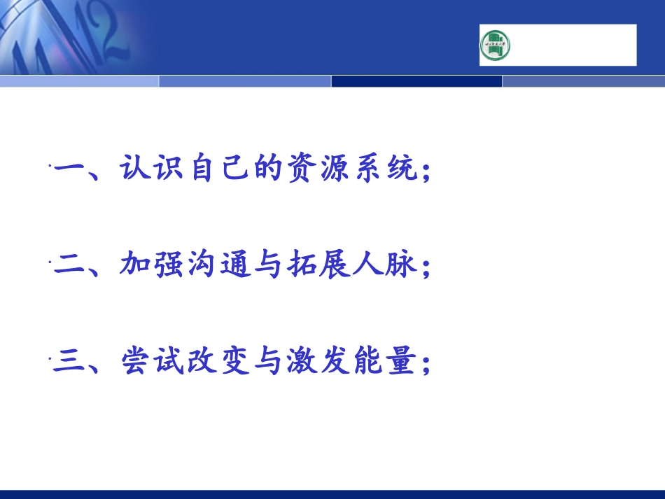 第七章利用资源与激发能量_第2页