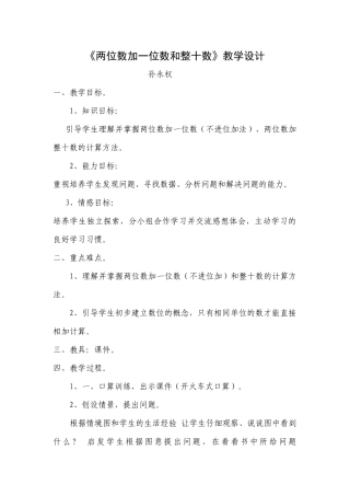 两位数加一位数和整十数