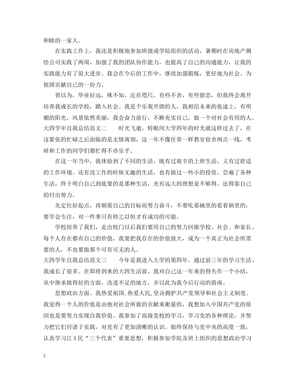 大四学年自我总结范文 _第2页