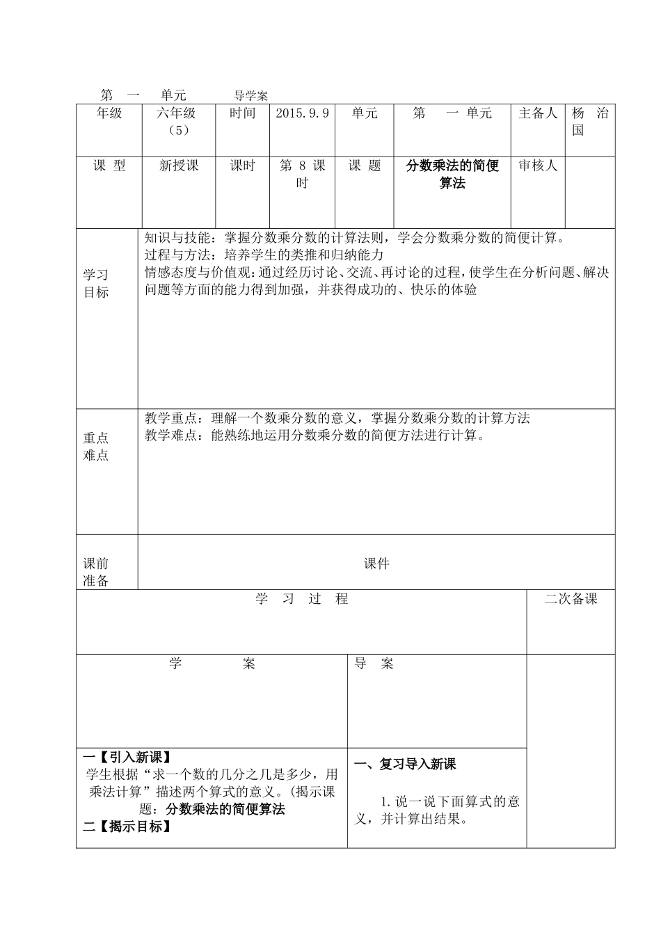 分数乘法的简便算法_第1页