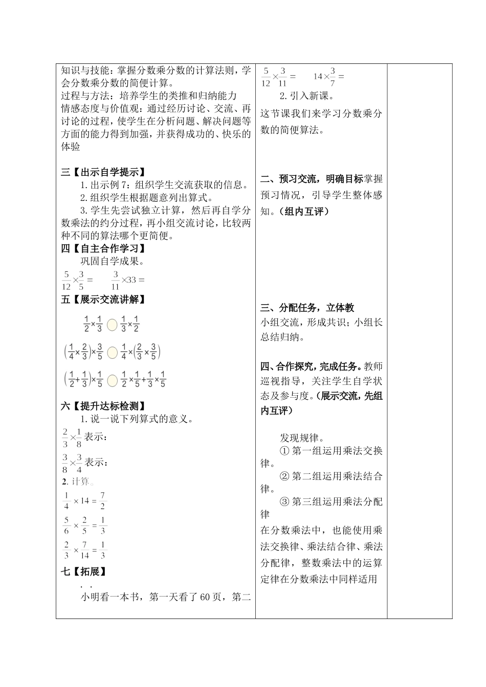 分数乘法的简便算法_第2页