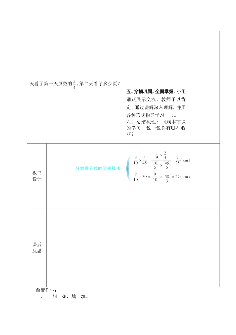 分数乘法的简便算法_第3页