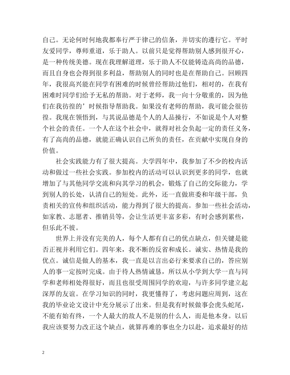 大四学年自我小结 _第2页