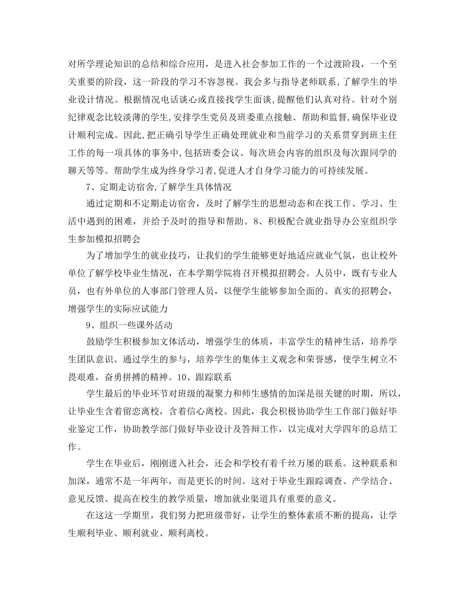 大四学习计划范文【三篇】 _第2页