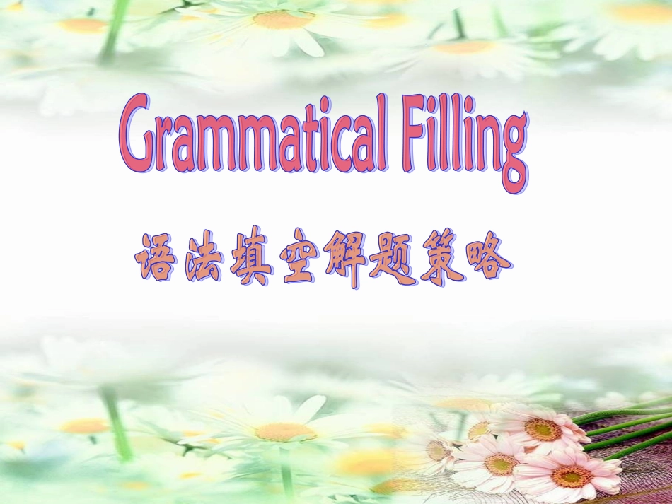 高中英语语法填空题技巧课件_第1页