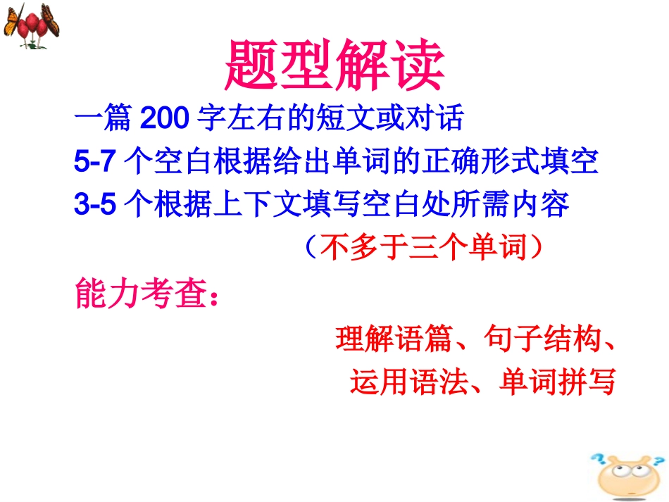 高中英语语法填空题技巧课件_第2页