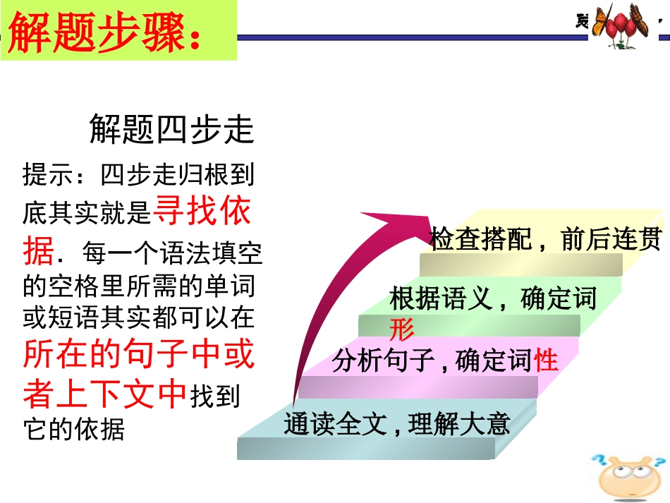 高中英语语法填空题技巧课件_第3页