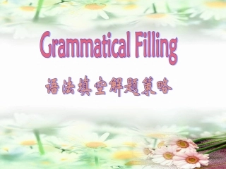 高中英语语法填空题技巧课件