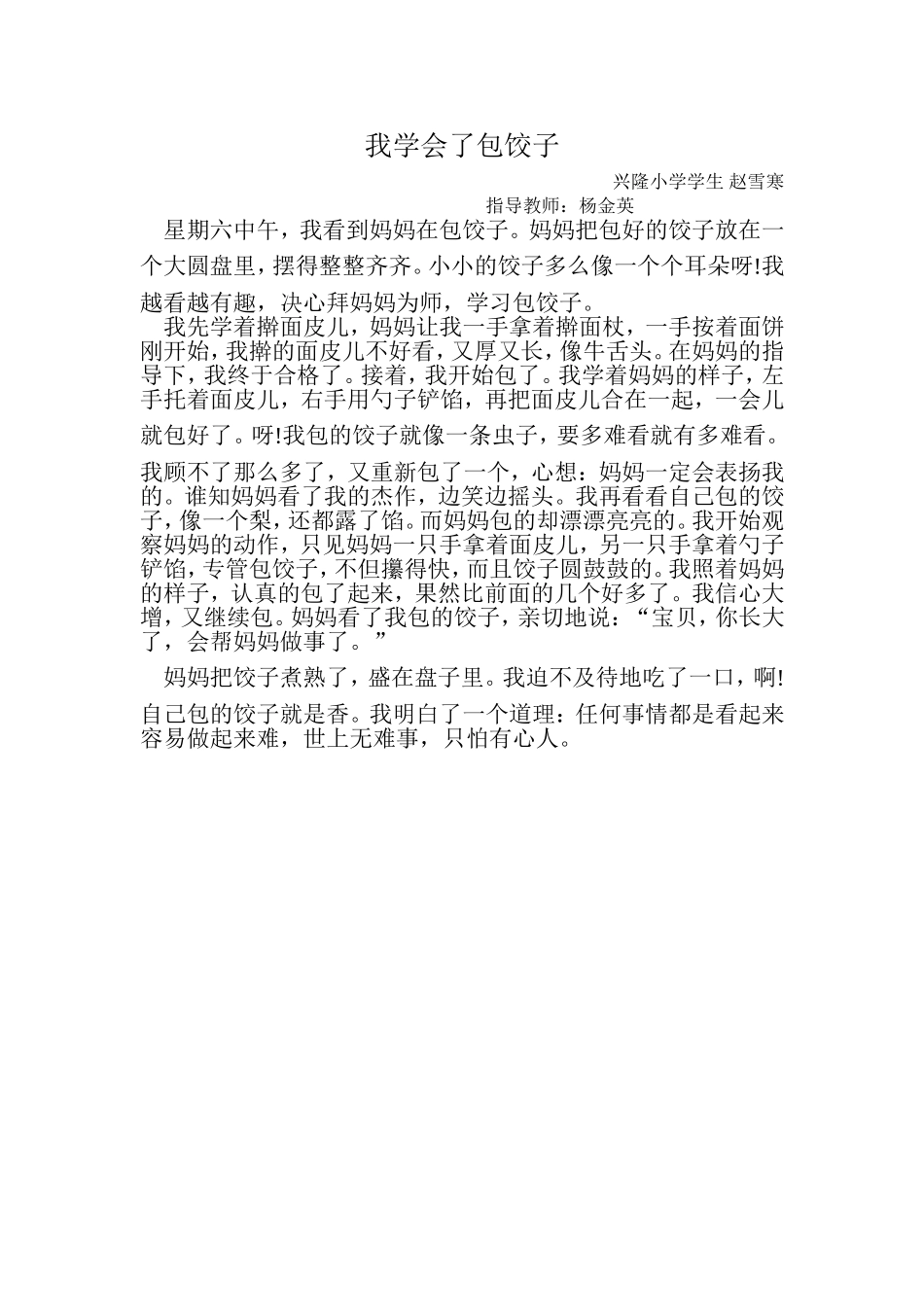 三年级学生作文_第1页