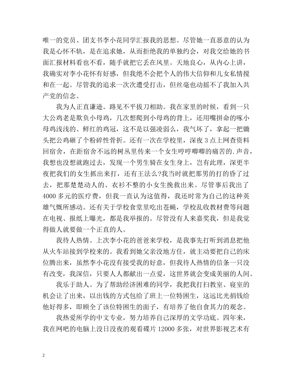 大四学年自我总结2 _第2页