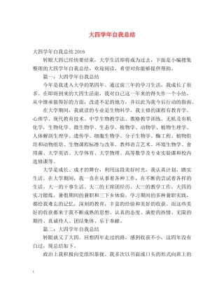大四学年自我总结2 