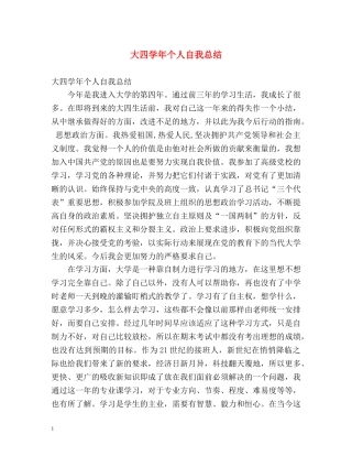 大四学年个人自我总结2 