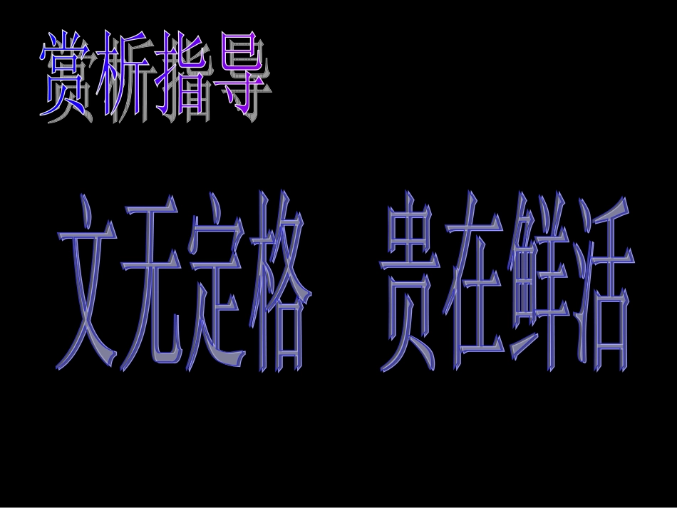 云溪一中陈鑫课件种树郭橐驼传_第1页