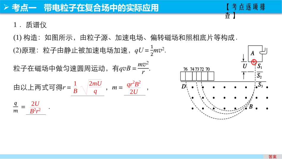 第8章专题四　带电粒子在复合场中的运动_第3页