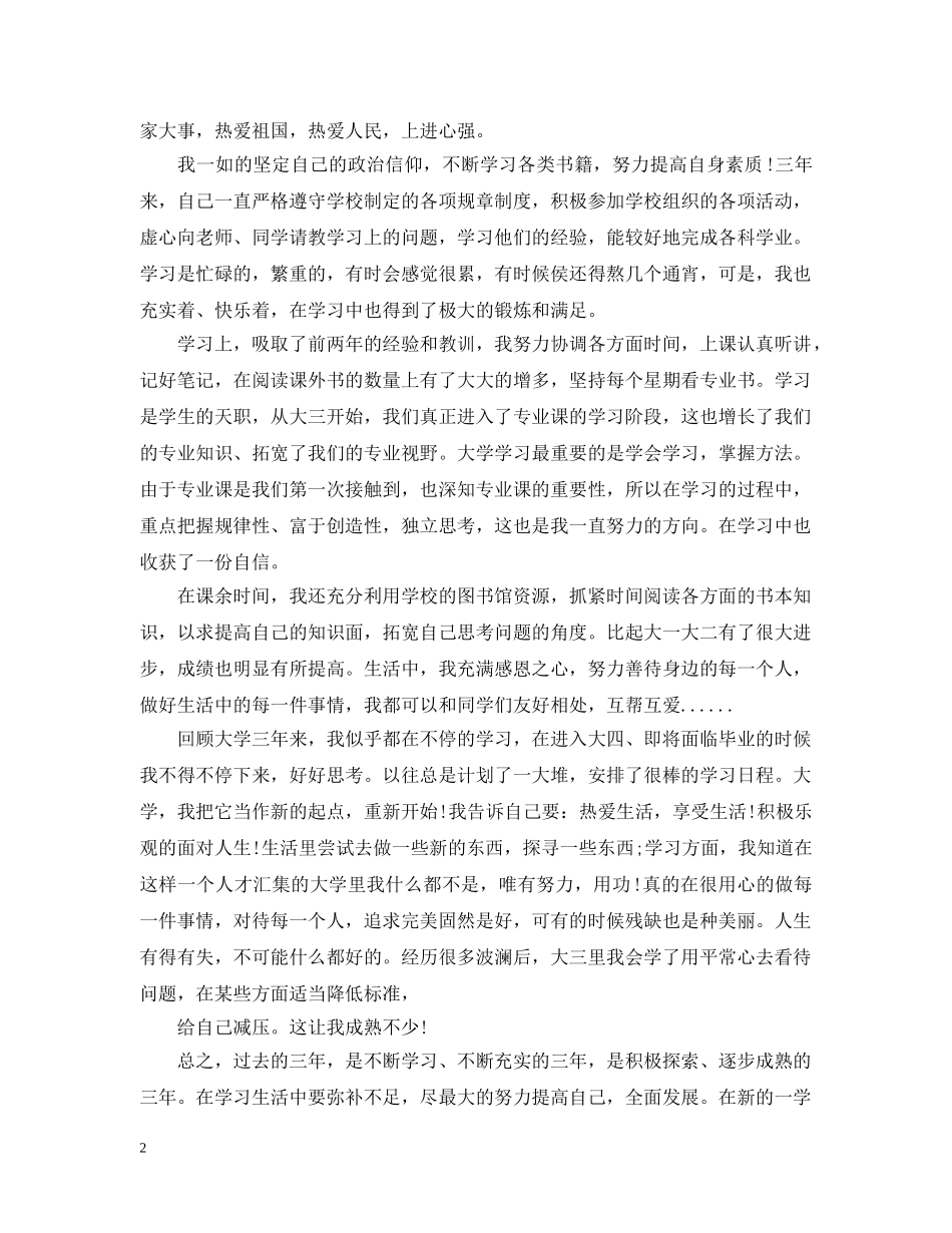 大四学年毕业生自我总结 _第2页