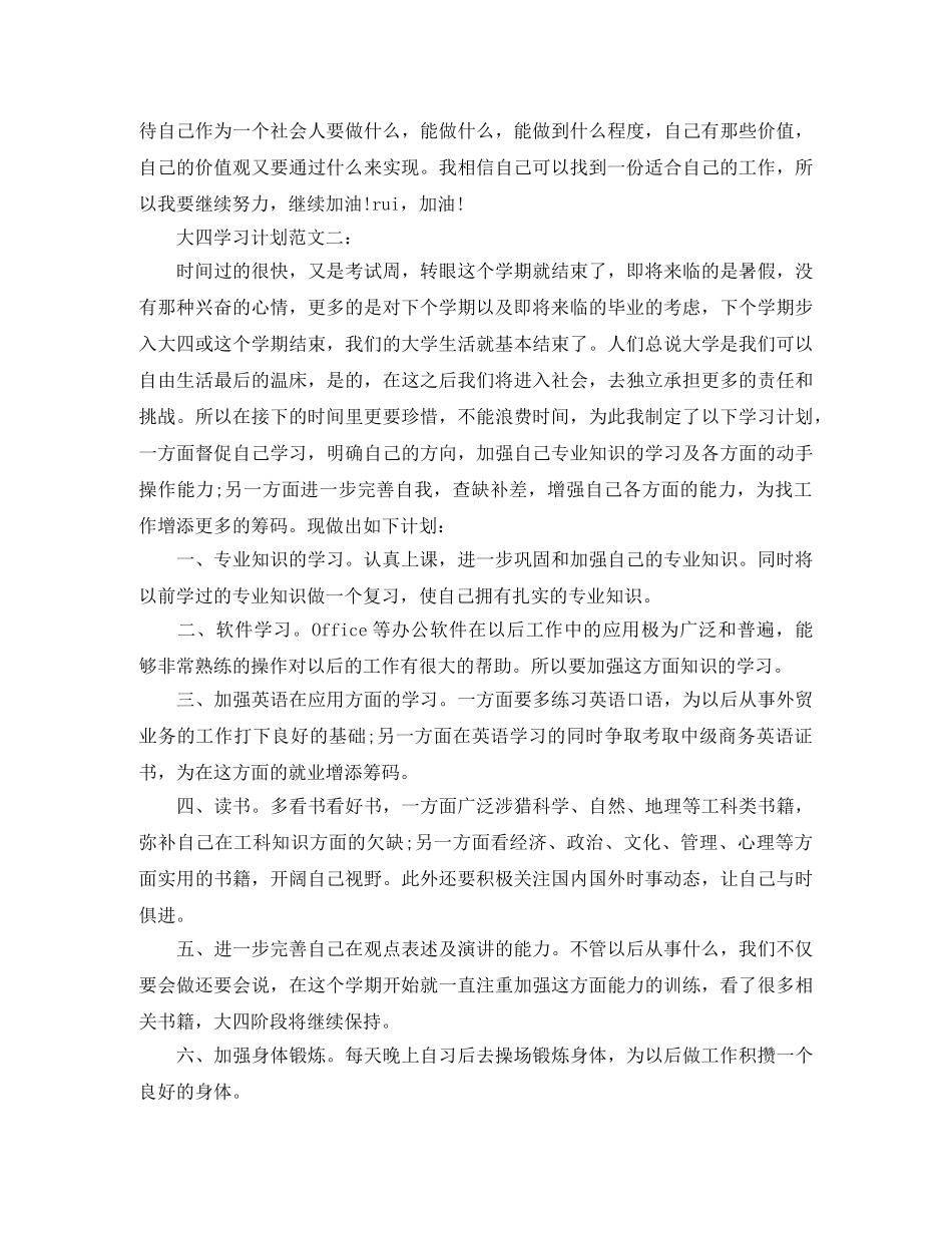 大四学习计划范文3篇 _第2页