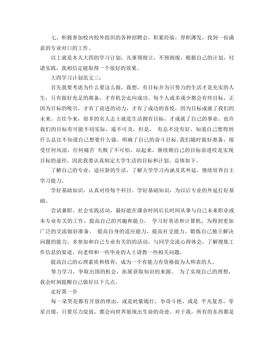 大四学习计划范文3篇 _第3页