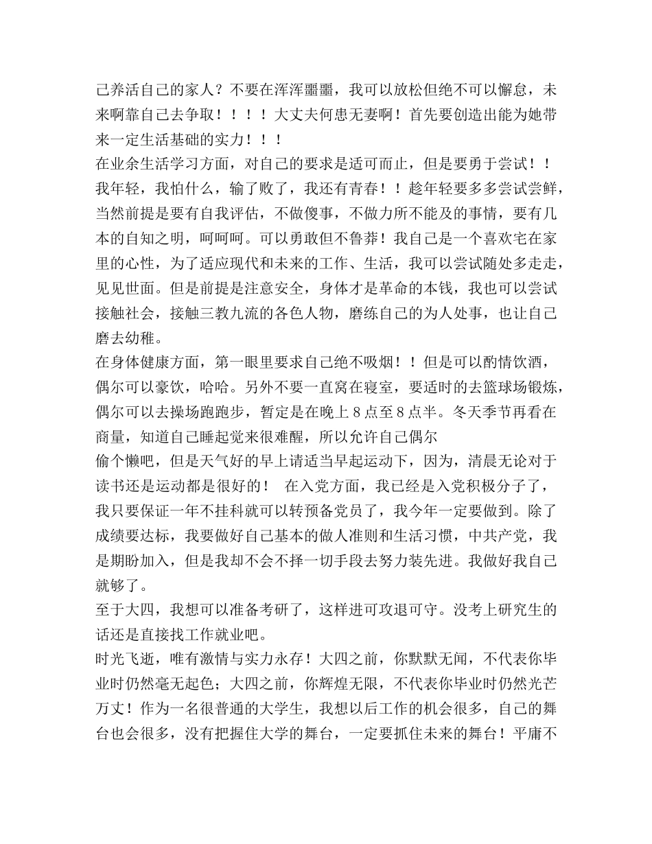 大四学习计划 _第2页