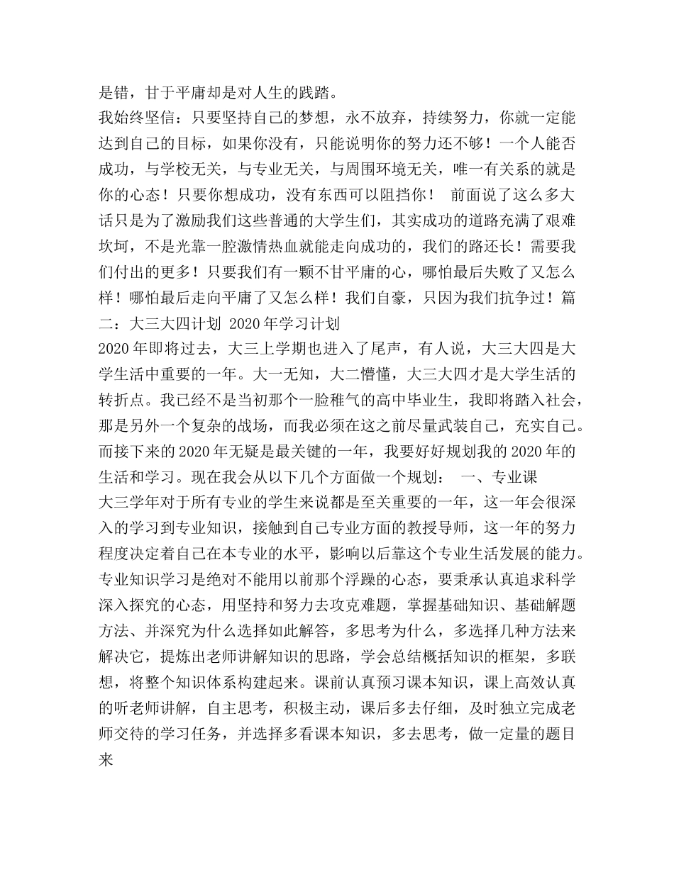 大四学习计划 _第3页