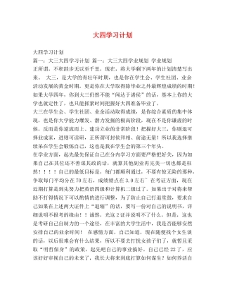大四学习计划 